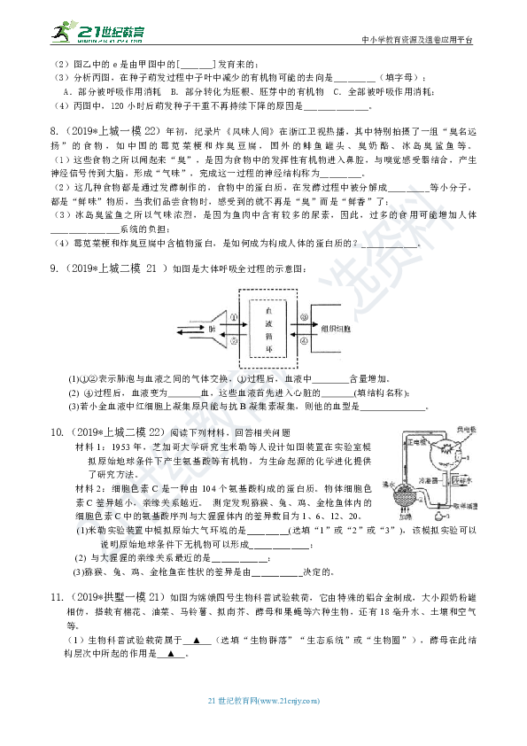 【备考2020】科学分类汇编--生物填空题21,22题 (浙江省杭州市)