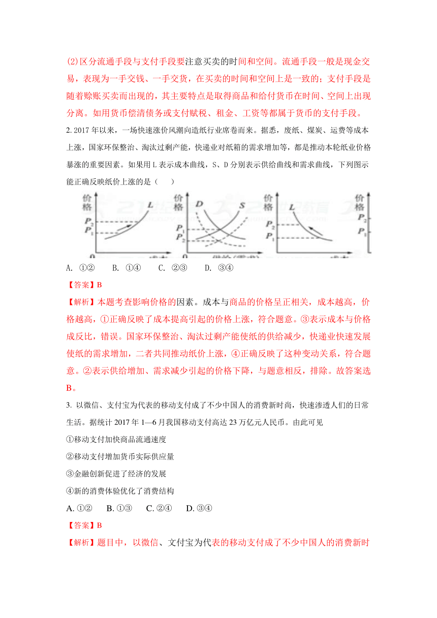 北京市昌平临川育人学校2018年高三上学期12月月考政治试题含解析