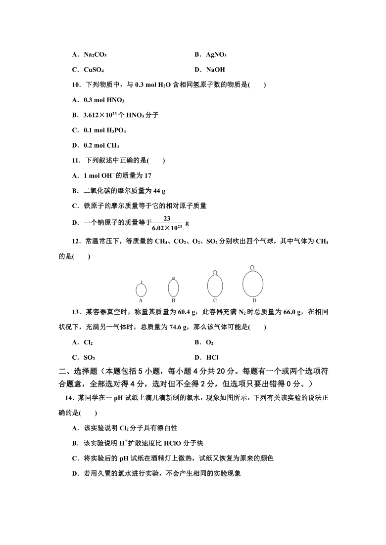 山东省潍坊市临朐县实验中学2020-2021学年高一九月月考化学试卷 Word版含答案