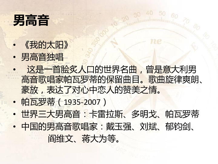 第二单元 我的太阳 伏尔加船夫曲 课件（16张幻灯片）