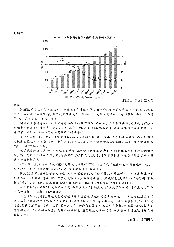 超级全能生2020高考全国卷24省1月联考甲卷语文试题 PDF版含答案