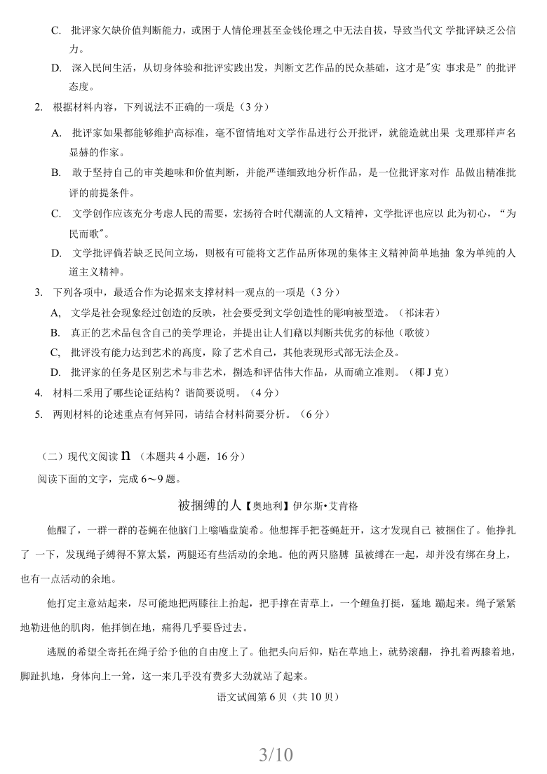 福建省南平市2021届高三下学期5月第二次质量检测语文试题 Word版缺答案