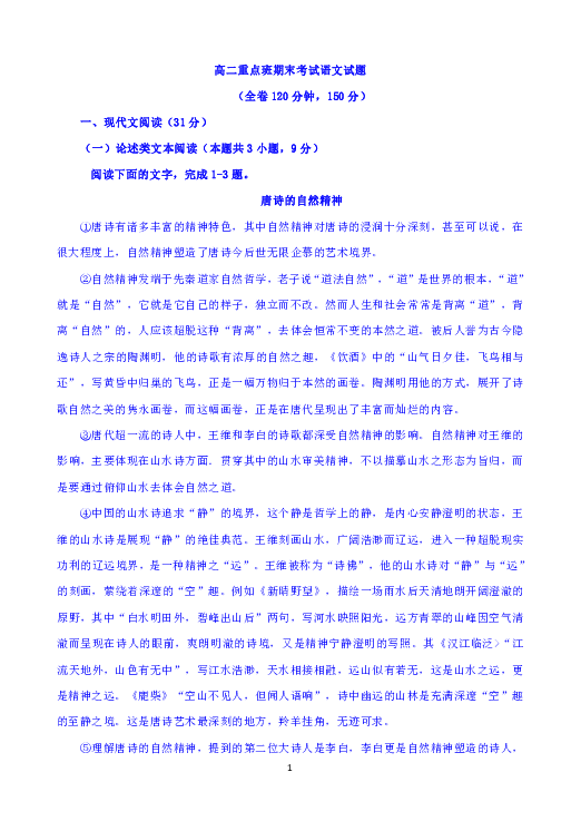 陕西省黄陵中学2018-2019学年高二（重点班）上学期期末考试语文试题 Word版含答案