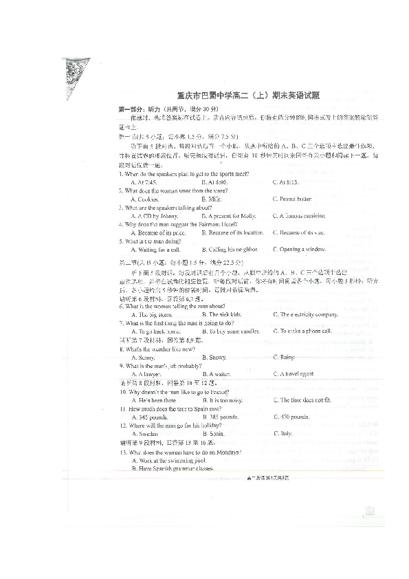 重庆市巴蜀中学校2018-2019学年高二上学期期末考试英语试题 扫描版（无听力音频及材料）