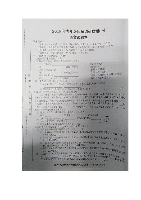安徽省合肥市蜀山区2019年九年级第一次模拟考试语文试卷及答案（图片版）