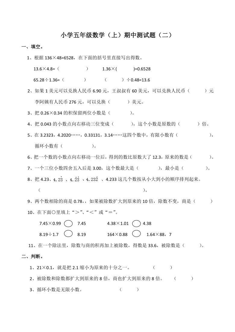 西师大版小学五年级数学（上）期中测试（二）（含答案）