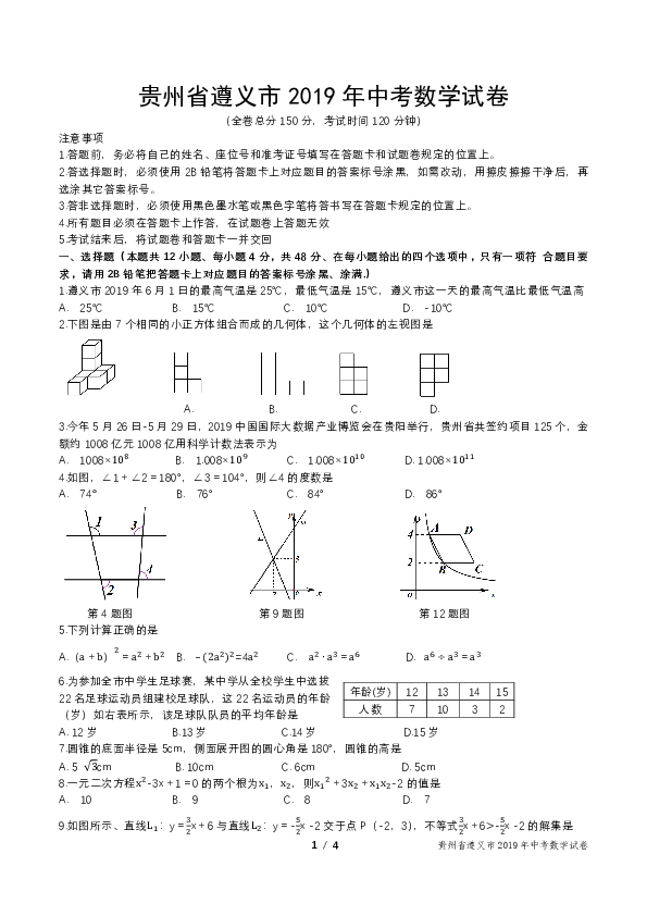 2019年贵州省遵义市中考数学试题（pdf版无答案）