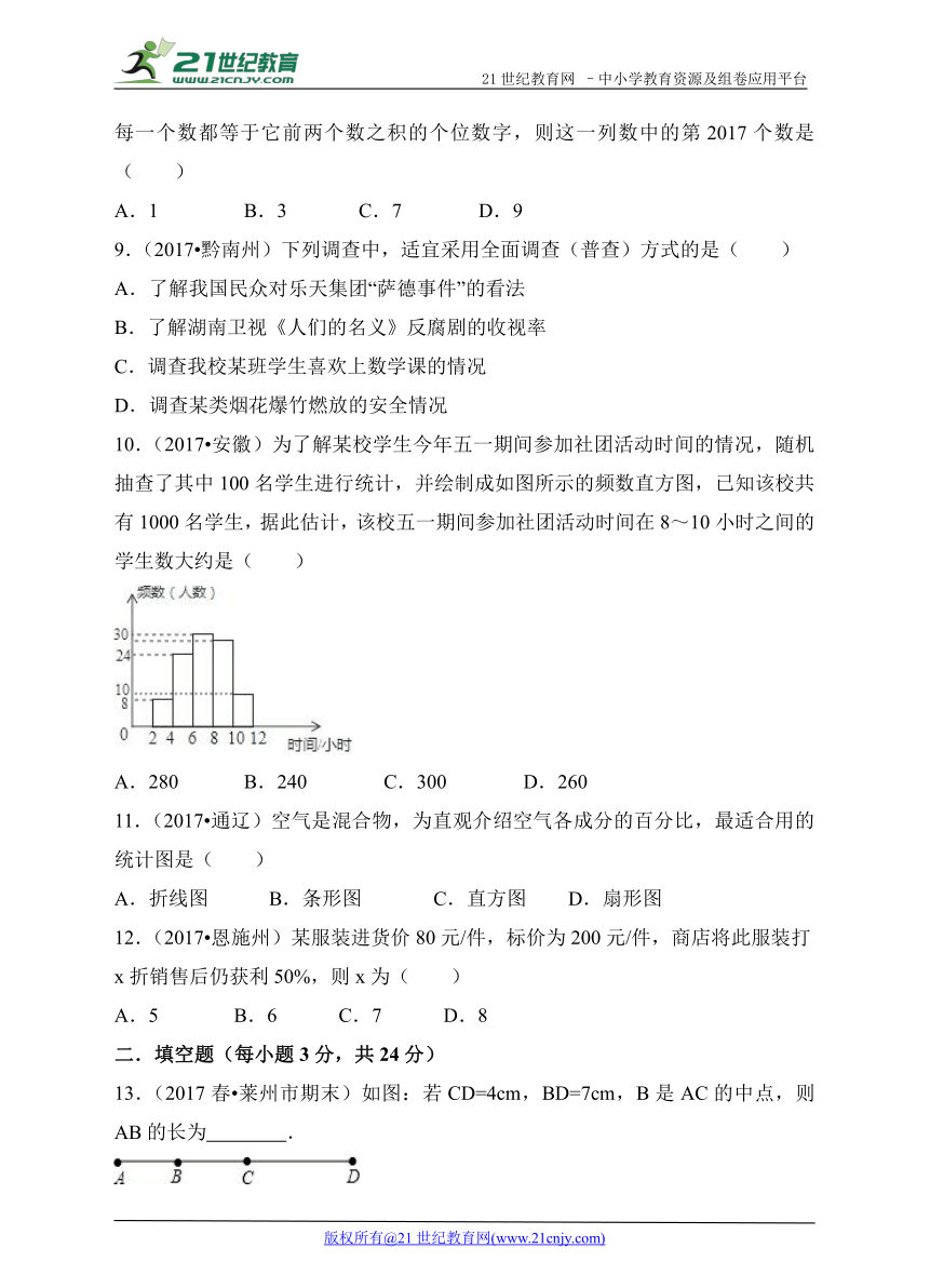 北师大版2017-2018学年度上学期七年级数学期末模拟试卷（1）