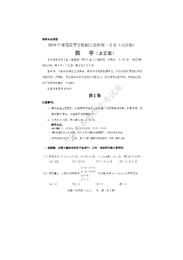 2019年天津卷文科数学高考真题（扫描版，含答案）
