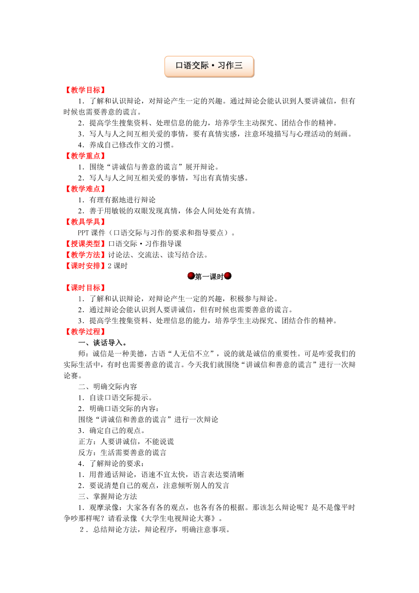 人教六年级上册语文第三组口语交际习作三教案