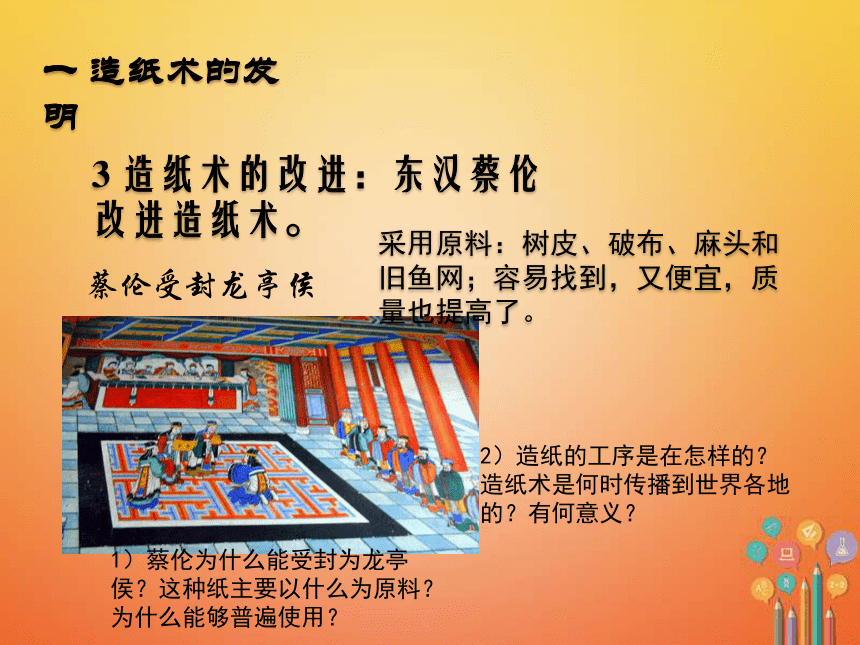 人教版七上第三单元 第15课 两汉的科技和文化 课件 (共16张PPT）