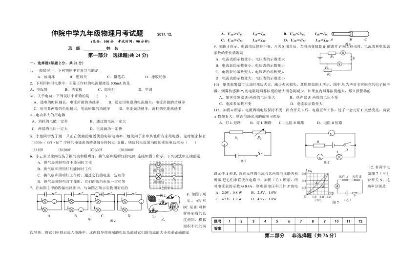 2017年秋江苏省泰州市仲院初中12月月考九年级物理月考试卷