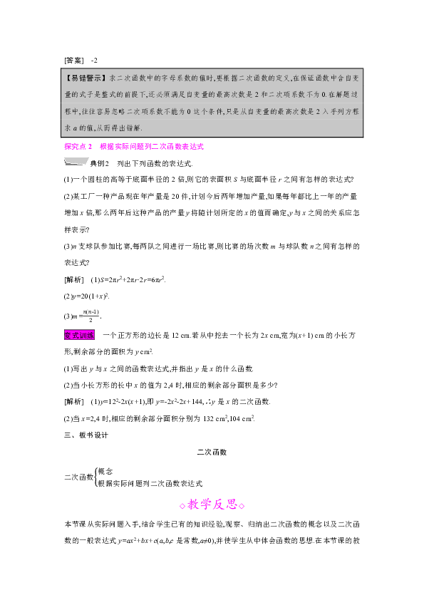 第21章　二次函数与反比例函数全章教案