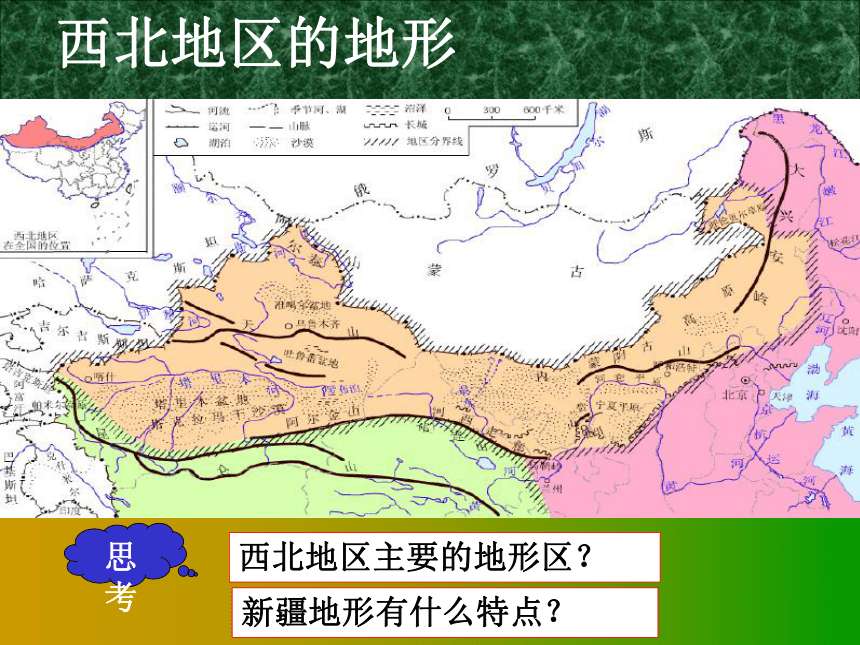 粤教版地理八年级下册6.3《西北地区》ppt课件2