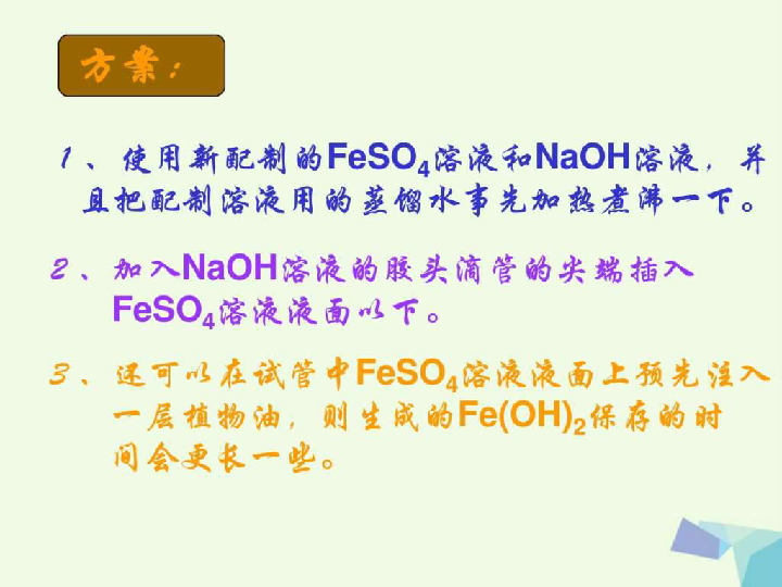 人教版广东省江门市高中化学第三章金属及其化合物3.2铁的重要课件（共21页）