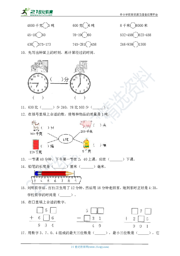 人教版数学三年级上册期中测试卷（三）（含答案）