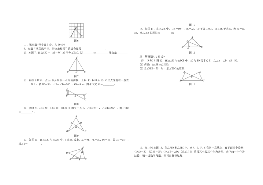 冀教版八年级数学上册《第十三章全等三角形》单元测试题含答案