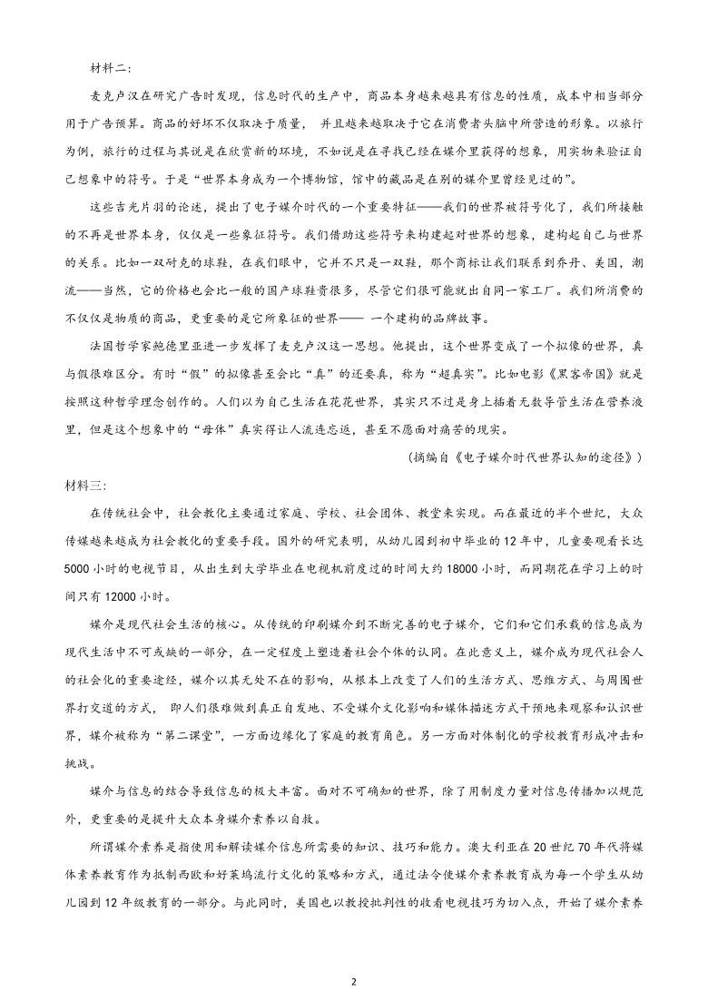 山东省日照市五莲县、莒县2019-2020学年高二下学期期中模块检测语文试题 Word版含答案