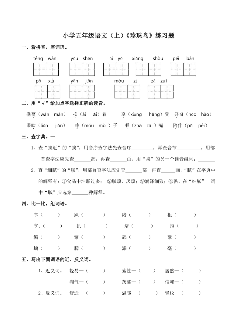 4.《珍珠鸟》同步练习（含答案）