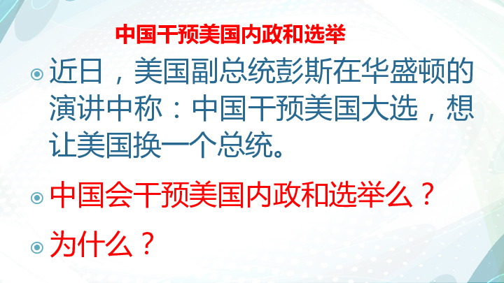 2018《政治生活》第九课维护世界和平促进共同发展最新复习课件(39张)