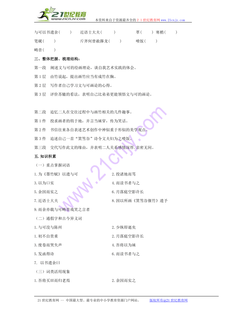 2015-2016学年高二语文教案：第5单元《文与可画筼筜谷偃竹记》