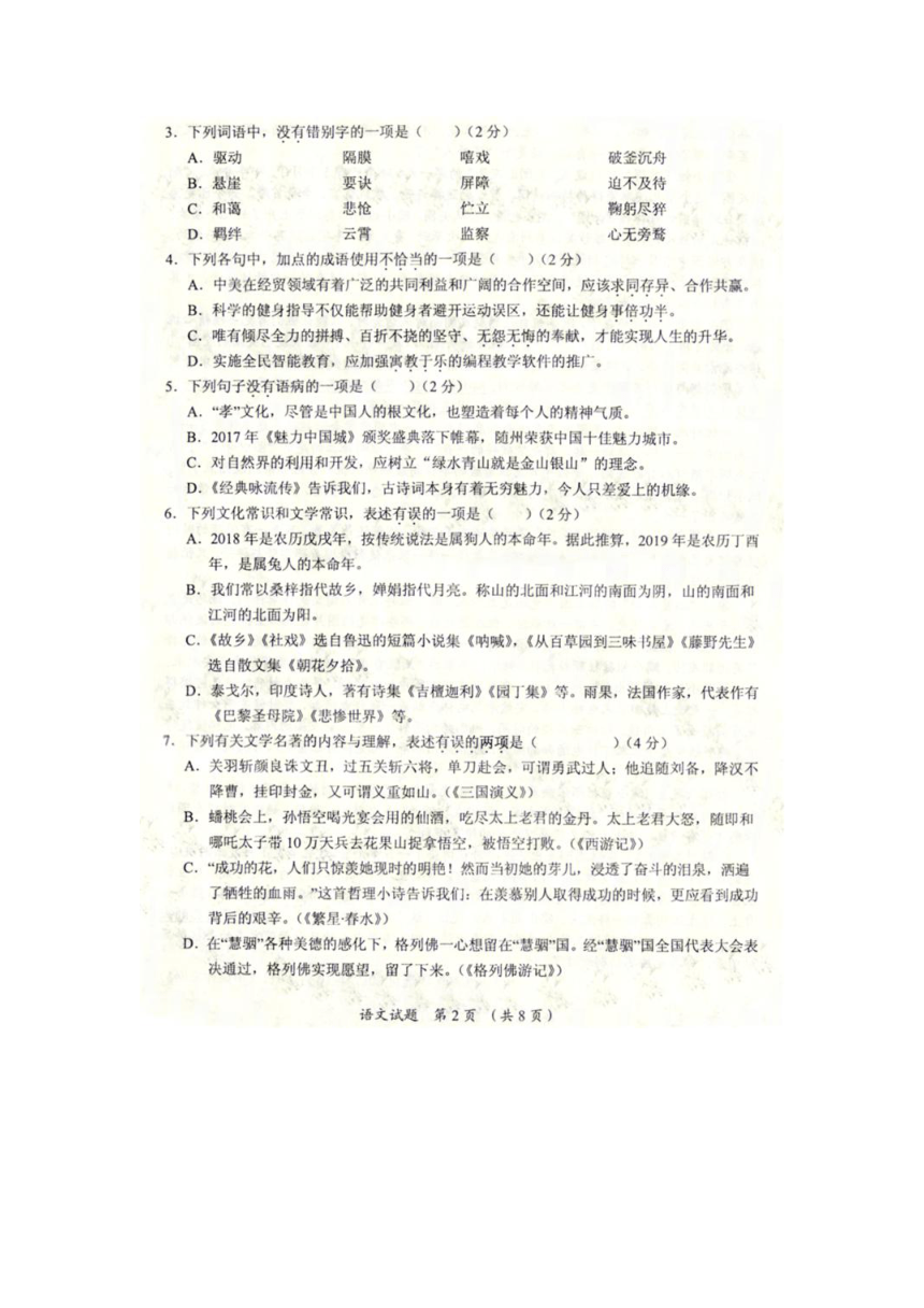 湖北省随州市2018年初中毕业升学考试语文试题（图片版含答案）