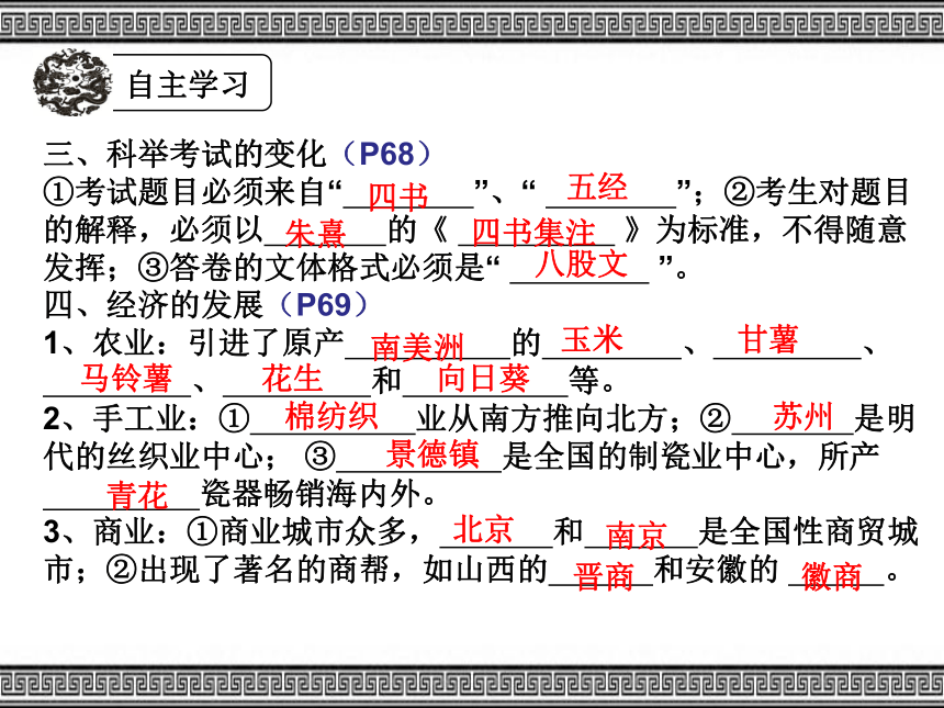 人教版新版七下第14课 明朝的统治 课件（17张）