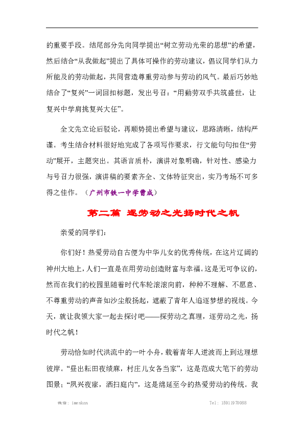 广东省2019年高考优秀作文及点评