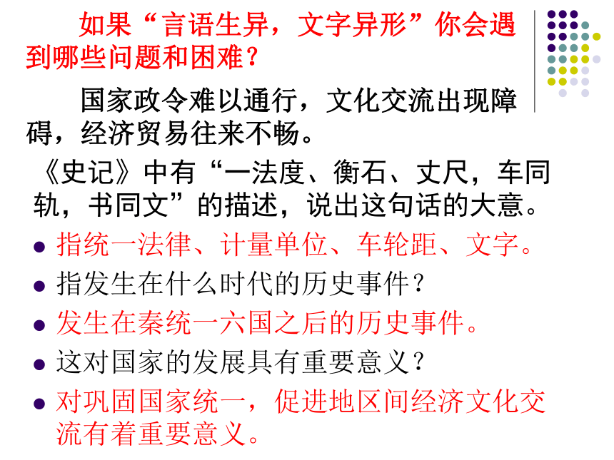 第三单元绵延不绝的中华文明（一）复习课件