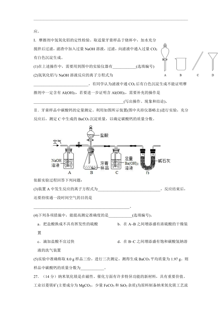 广西桂林18中2021届高三上学期第八次月考（2月）理科综合化学试题 Word版含解析