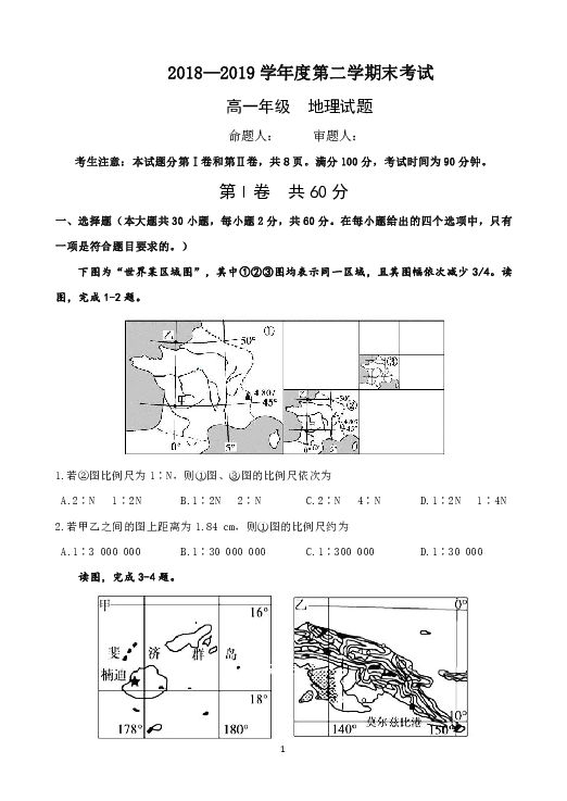 安徽省阜阳三中2018-2019学年高一下学期期末考试地理试题 Word版含答案