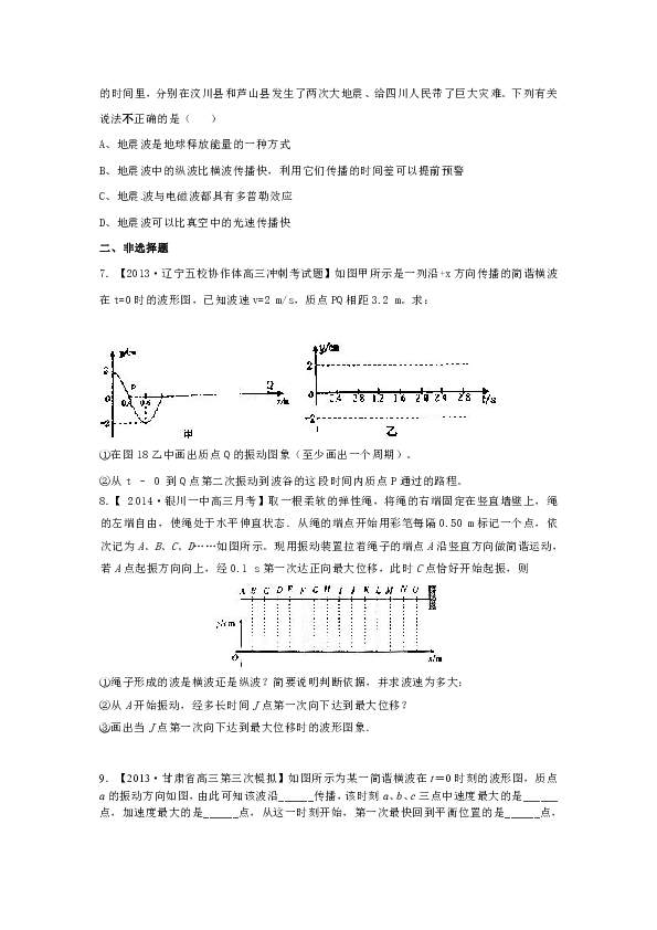 专题14机械振动和机械波选修342014届高三名校物理试题解析新课标Ⅱ版