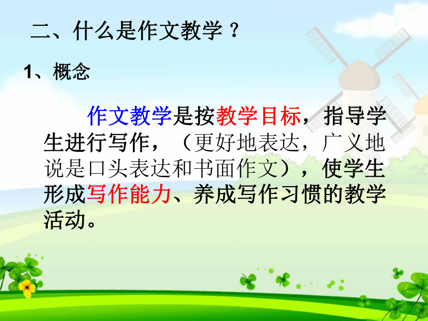 小学语文作文 课件