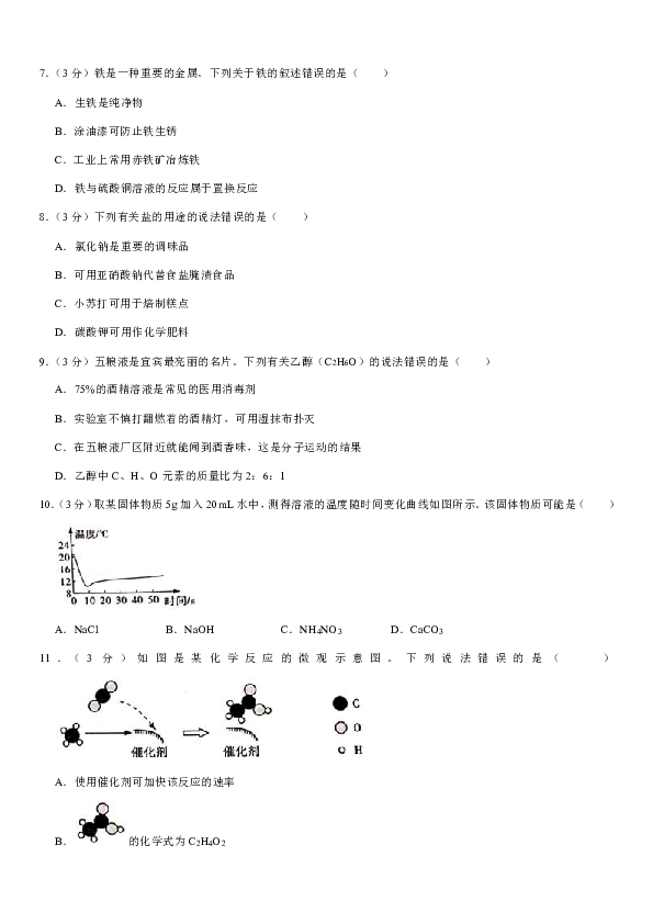 2020年四川省宜宾市中考化学试卷（word解析版）