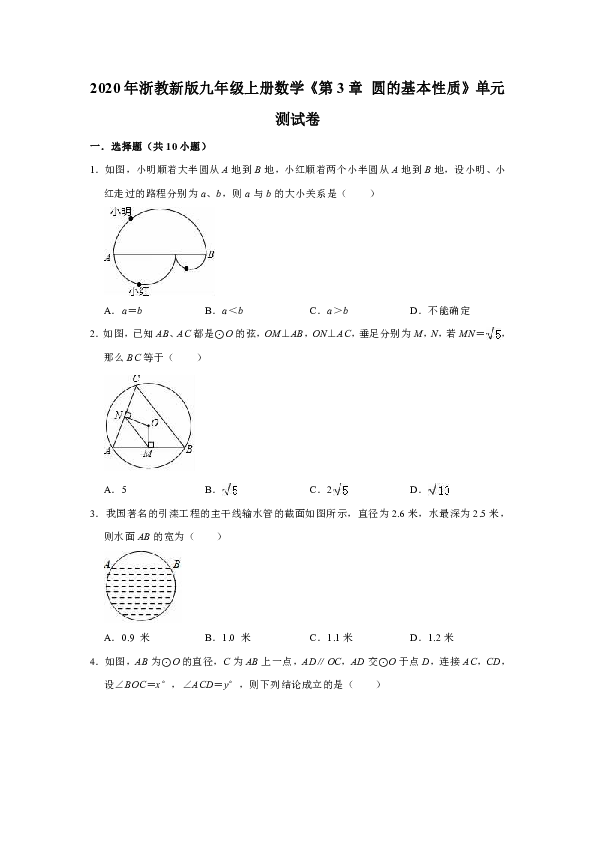 2020年浙教新版九年级上册数学《第3章  圆的基本性质》单元测试卷（解析版）