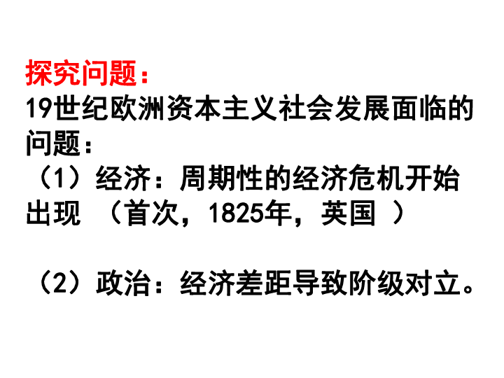 人教高中历史 必修一 第五单元 第18课马克思主义的诞生 课件（共48张ppt）