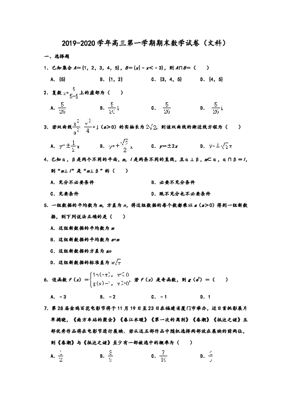2019-2020学年人教A版辽宁省辽阳市高三第一学期期末文科数学试卷（word含解析版）