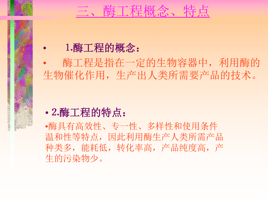 生物工程专题复习[上下学期通用]