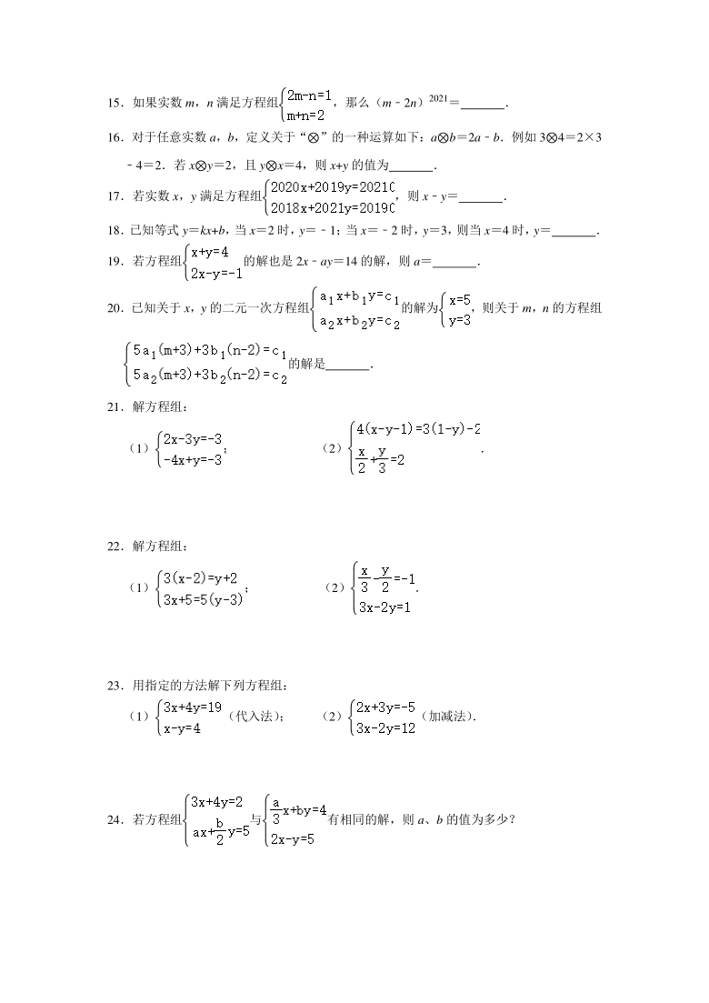 2020-2021学年人教版七年级数学下册8.2消元—解二元一次方程组-同步提升训练（word含答案）