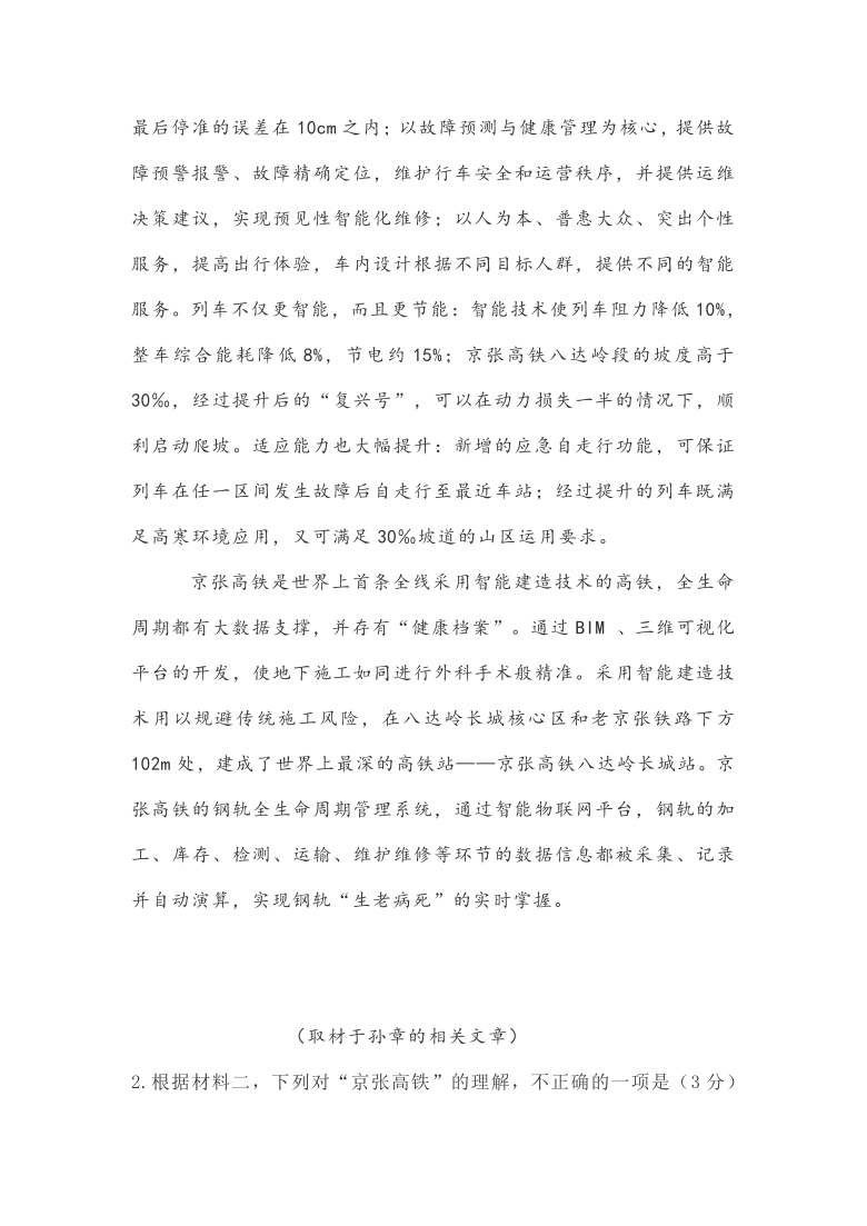 北京市东城区2021届高三上学期期末语文试题（word版含答案）