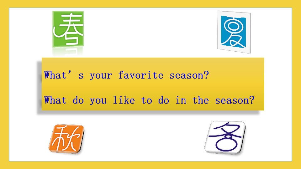 Unit 6 Seasons Lesson 33 Kim's Favourite Season 课件20张PPT+音频