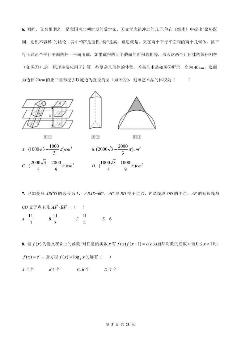 江苏省南通学科基地2021届高三下学期3月高考数学全真模拟试卷（八） Word版含答案