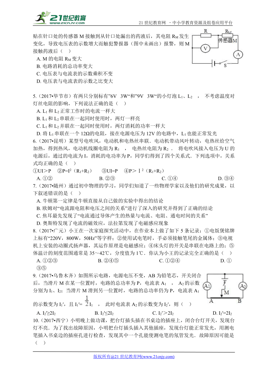 九年级物理12月月考《电学》测试卷（使用提高班+详解）