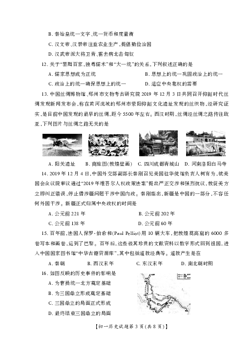 山西省运城市盐湖区2019-2020学年第一学期七年级历史期末试题（PDF版含答案）