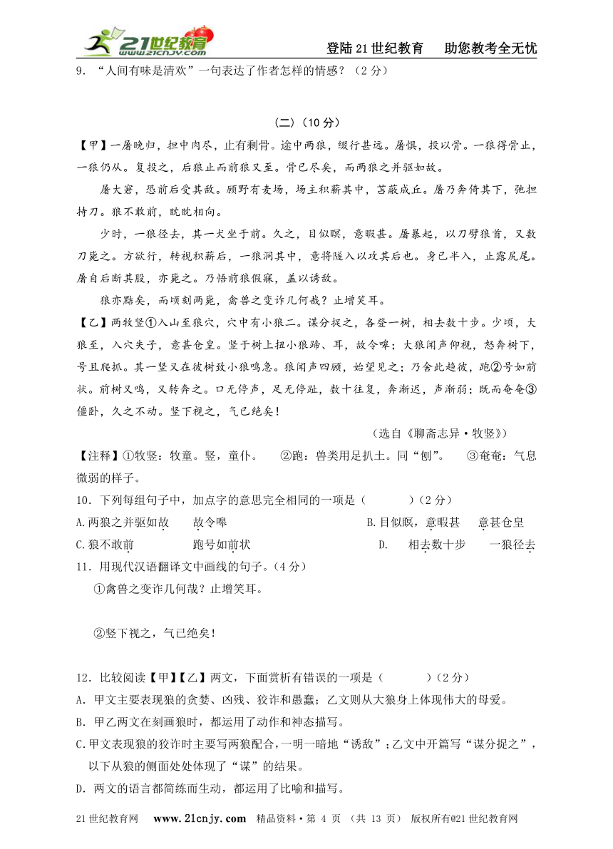 【新版精品试卷系列】2013—2014学年度第二学期七年级语文第三次月考 试题（5-6单元）