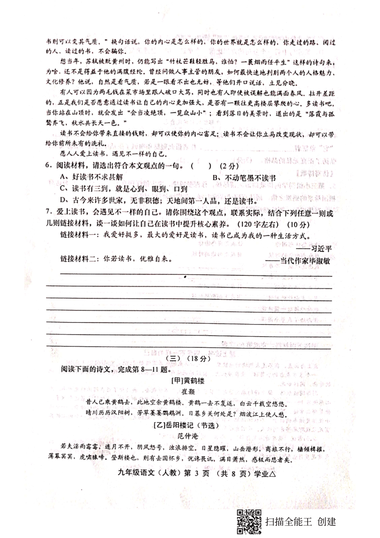 山西省晋中市平遥县2020-2021学年第一学期九年级语文第一次月考试卷（扫描版，含答案）