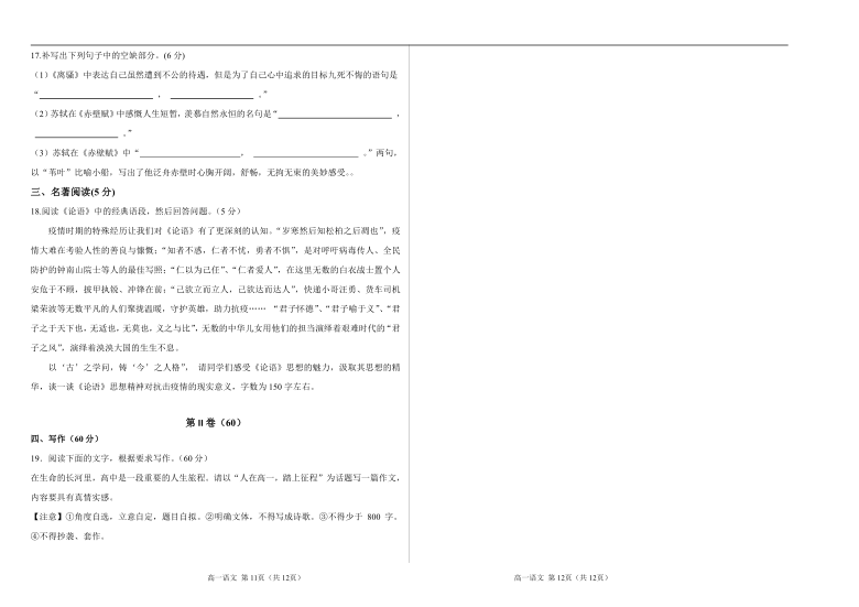 河南省濮阳职业技术学院附属中学2020-2021学年高一上学1月期阶段测试（三）语文试卷 PDF版含答案