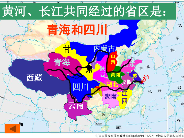 第五單元第二課第三框 《母親河——長江》 課件