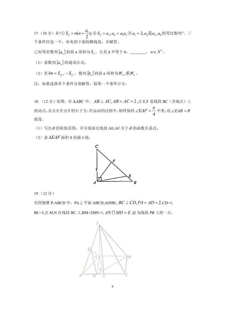 山东省青岛市2021届高三下学期3月统一质量检测数学试题 Word版含答案