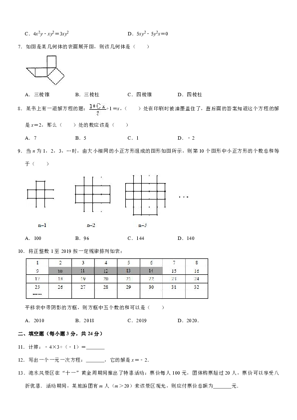 2018-2019学年湖北省荆州市松滋市七年级（上）期末数学试卷解析版